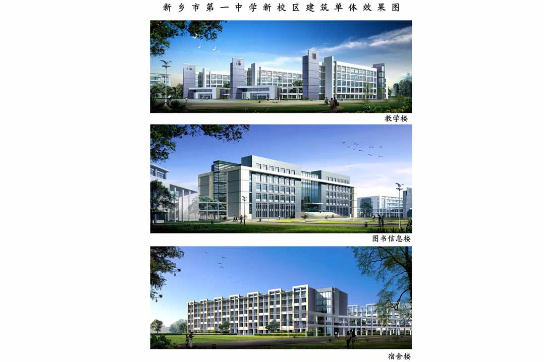 新鄉一中設計效果圖