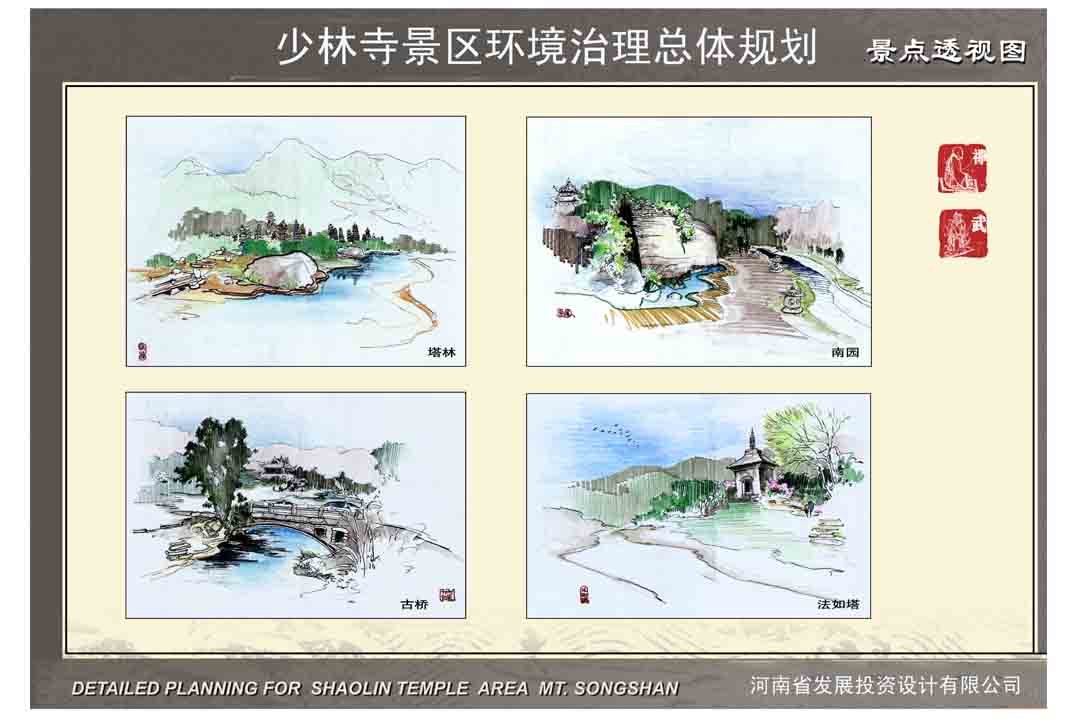 少林寺景區整治規劃