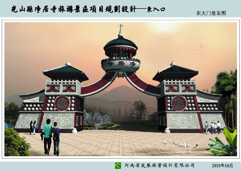 光山凈居寺景區詳細規劃