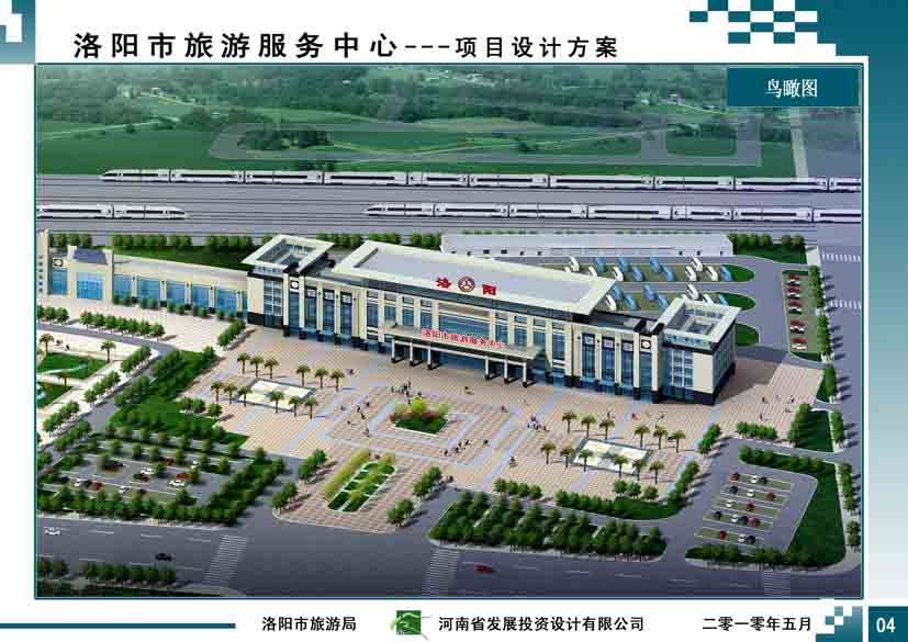 洛陽市旅游服務中心